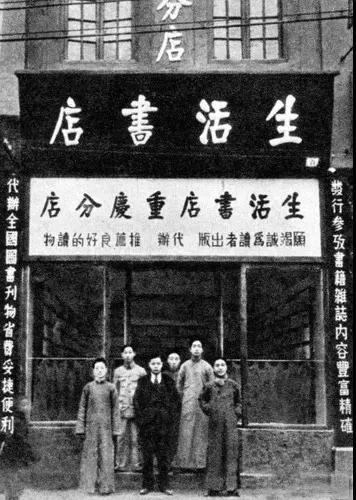 从上海走向乡村僻壤，生活书店创造战时出版奇迹