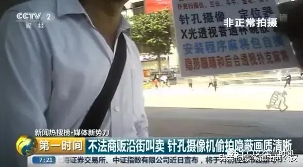 曝光!针孔摄像头,画质竟是4K的!如何斩断*拍偷**黑色利益链?