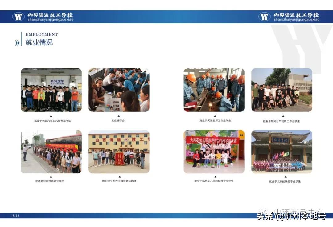 忻州山西海运技工学校,山西海运技工学校招生电话