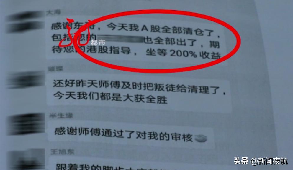 炒股群里讲师频频*脑洗**，313万忽忽悠悠就没了！