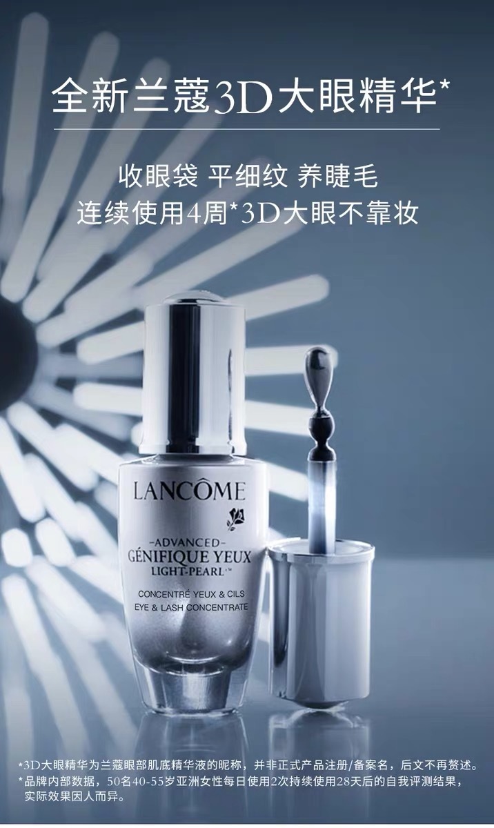 兰蔻肌底眼部精华液怎么使用步骤,兰蔻眼部精华肌底液应该怎么用