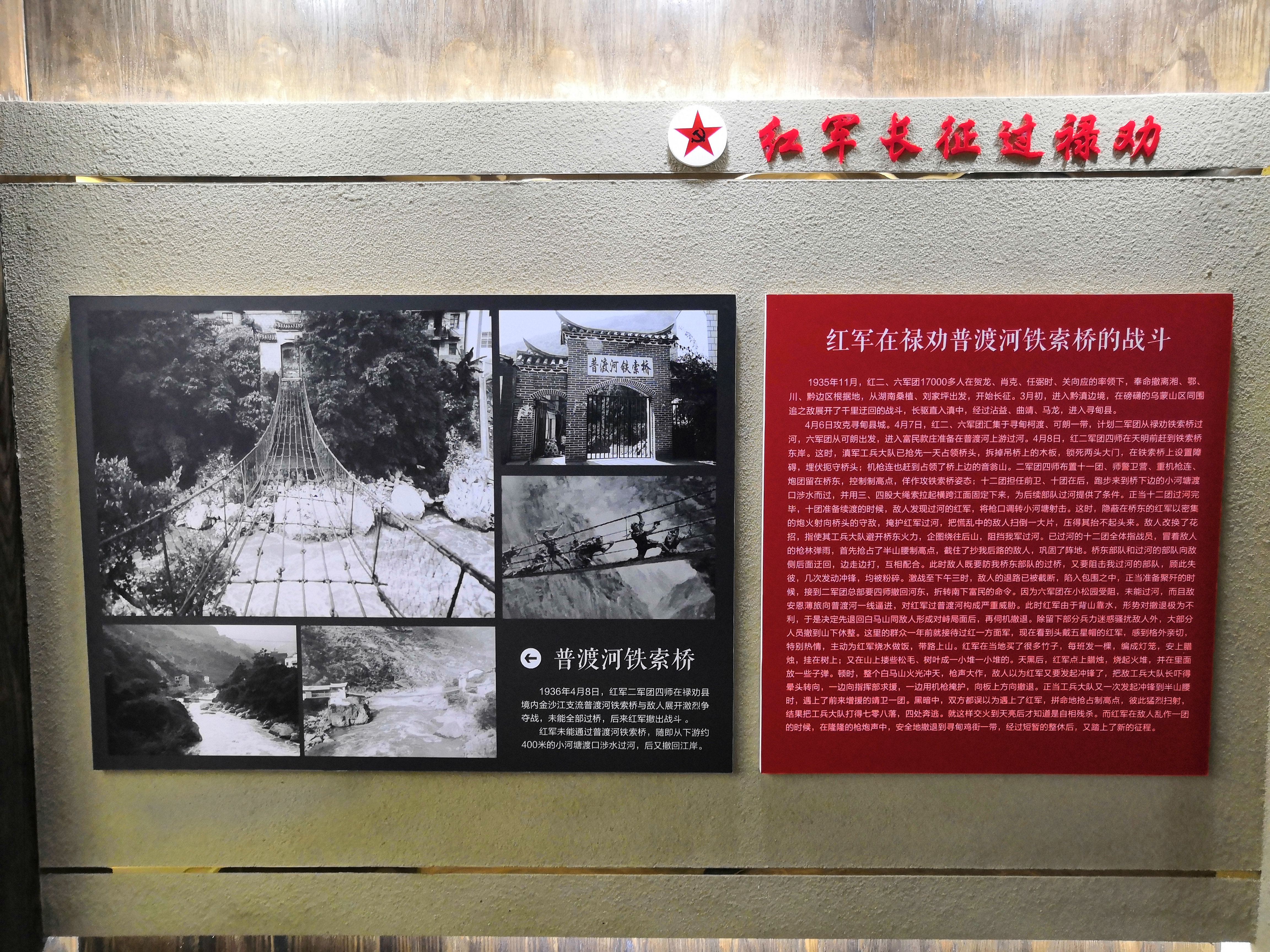 重走长征路2019.4.29云南禄劝县翠华毛主席长征路居旧址