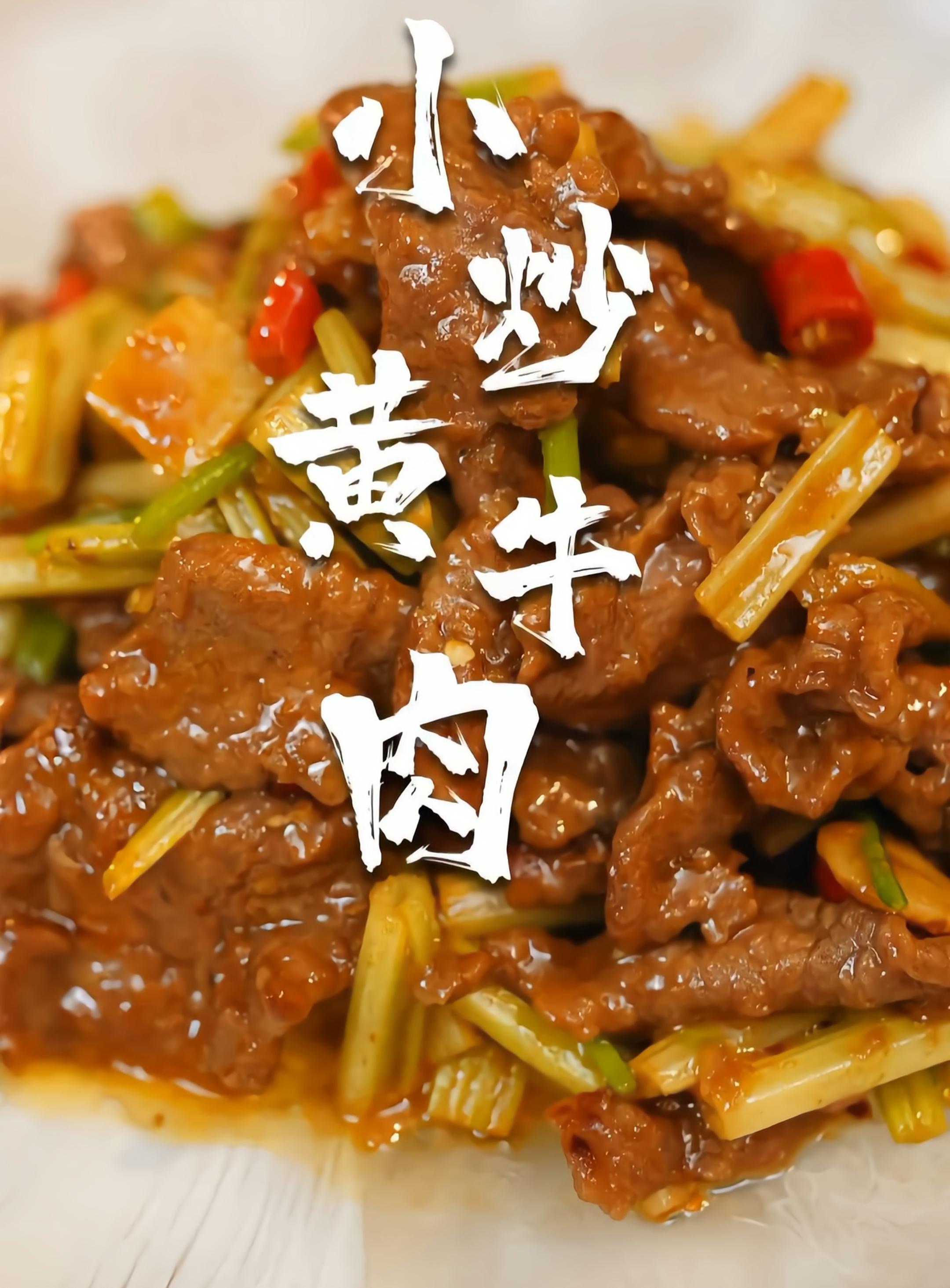 湘菜师傅小炒黄牛肉专业做法,厨师卤黄牛肉的做法