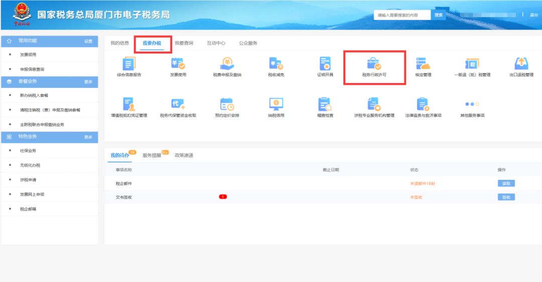申请延期交税款流程,来分期申请滞纳金减免怎么操作