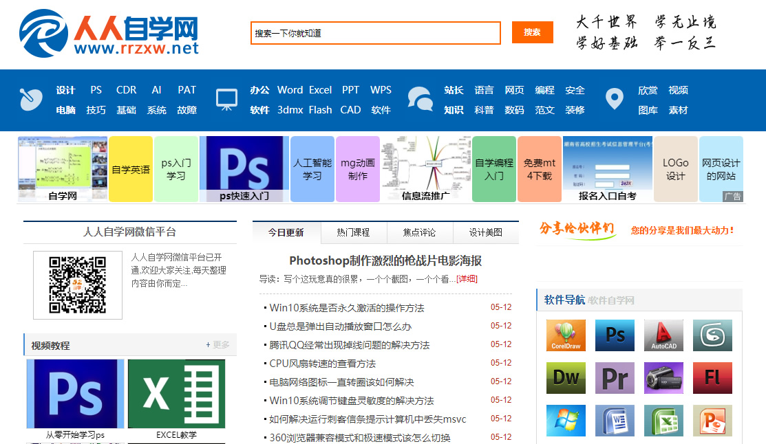 分享30个高质量自学网站,45个提升自我的学习网站