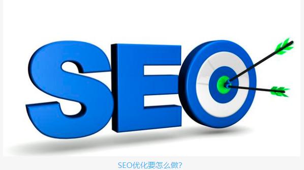 谷歌seo优化教程,seo流程优化方法