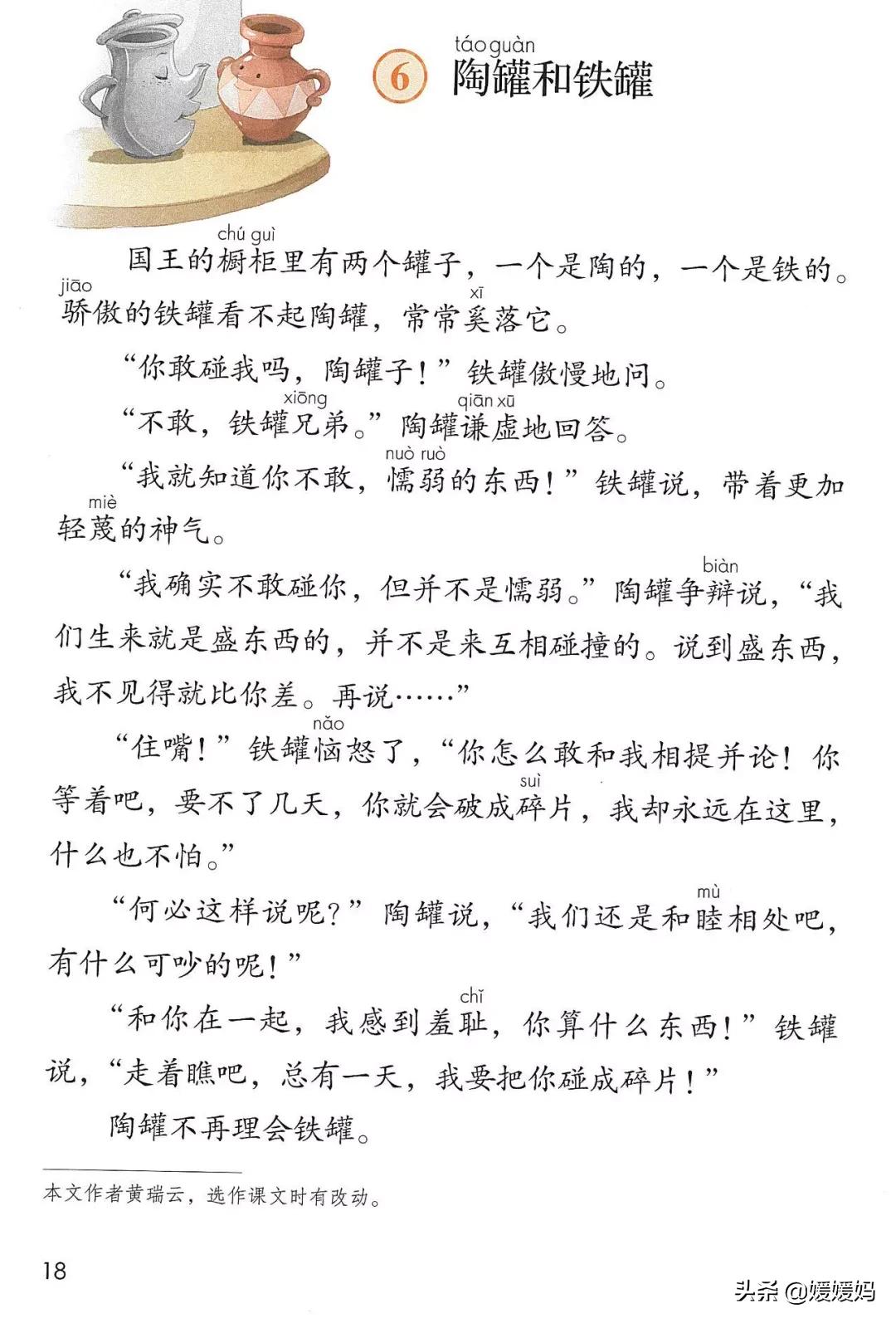 人教版三年级下册语文课本知识点,三年级语文下册课本66页续编故事