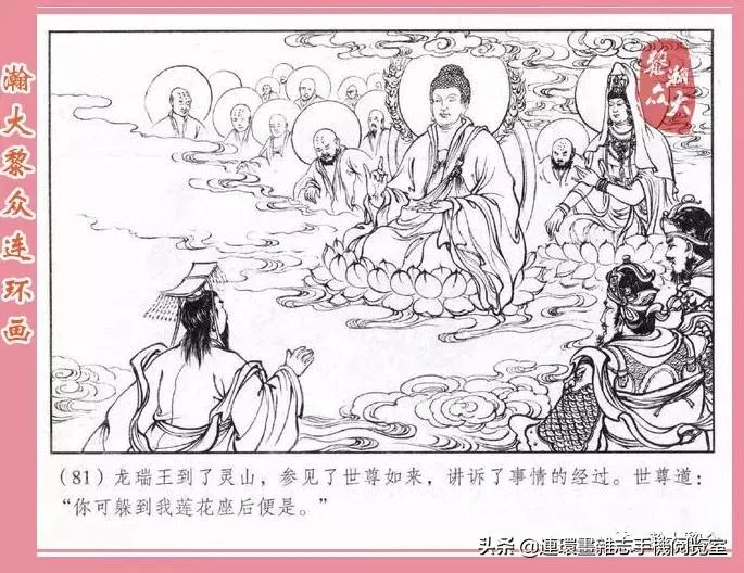 《南游记》4,投胎萧家庄