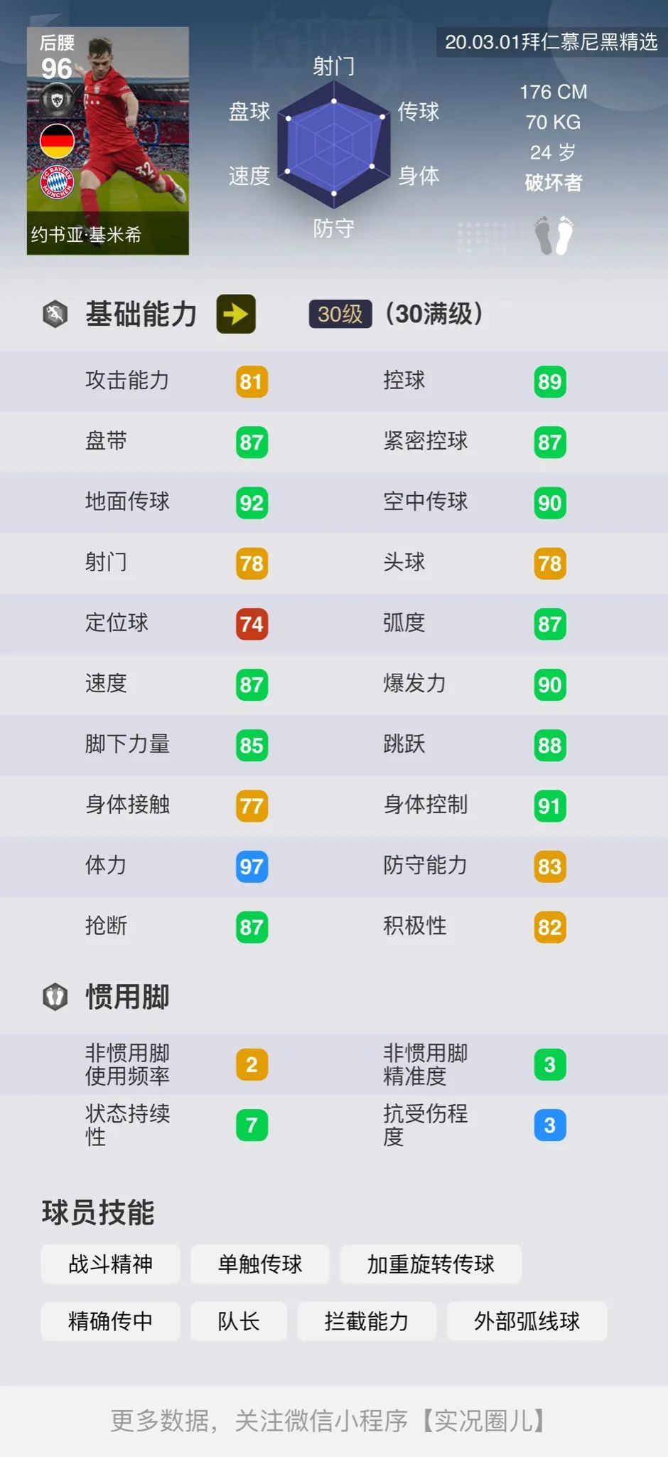 【国服】拜仁慕尼黑俱乐部精选简评