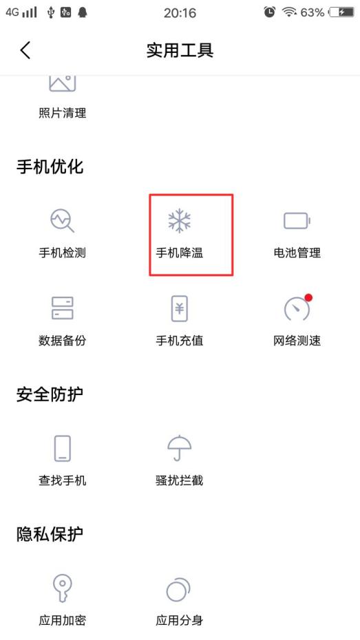vivo手机i管家的详细界面在哪,vivo手机自带的i管家怎么关闭