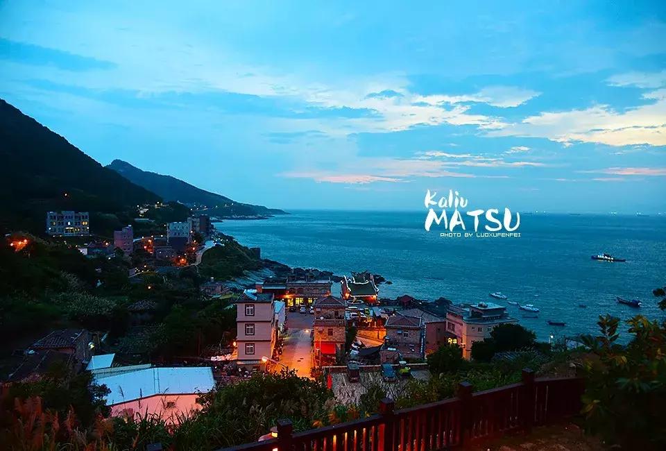 漂洋过海来见你|卡溜马祖，印象北竿，听海的声音……（一）