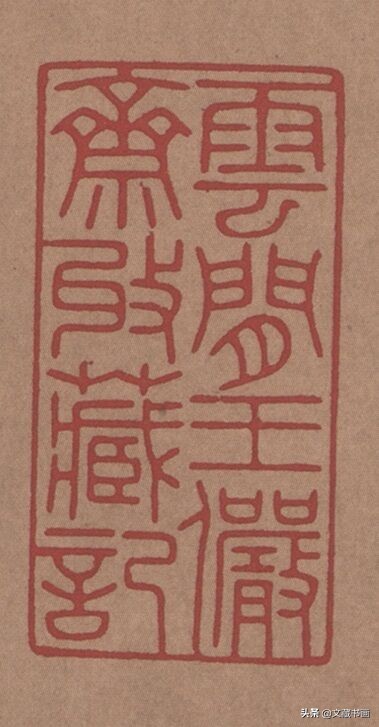 祭侄稿流传,历代书法家对祭侄文稿的评论