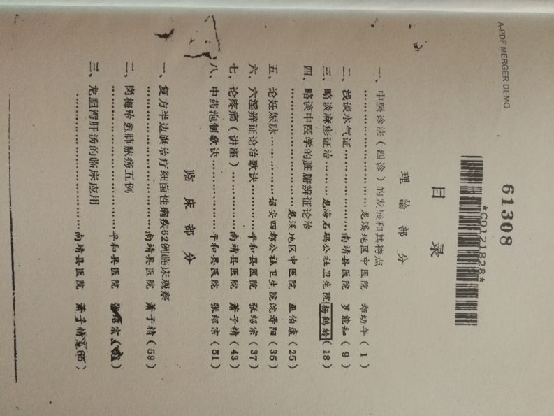 杂谈之福建省龙海溪地区老中医治疗术后腹腔黏连痛方法