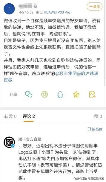 小心！快递小哥加微信，转身拉你进荐股群，不知不觉掉进“*子骗**窝”