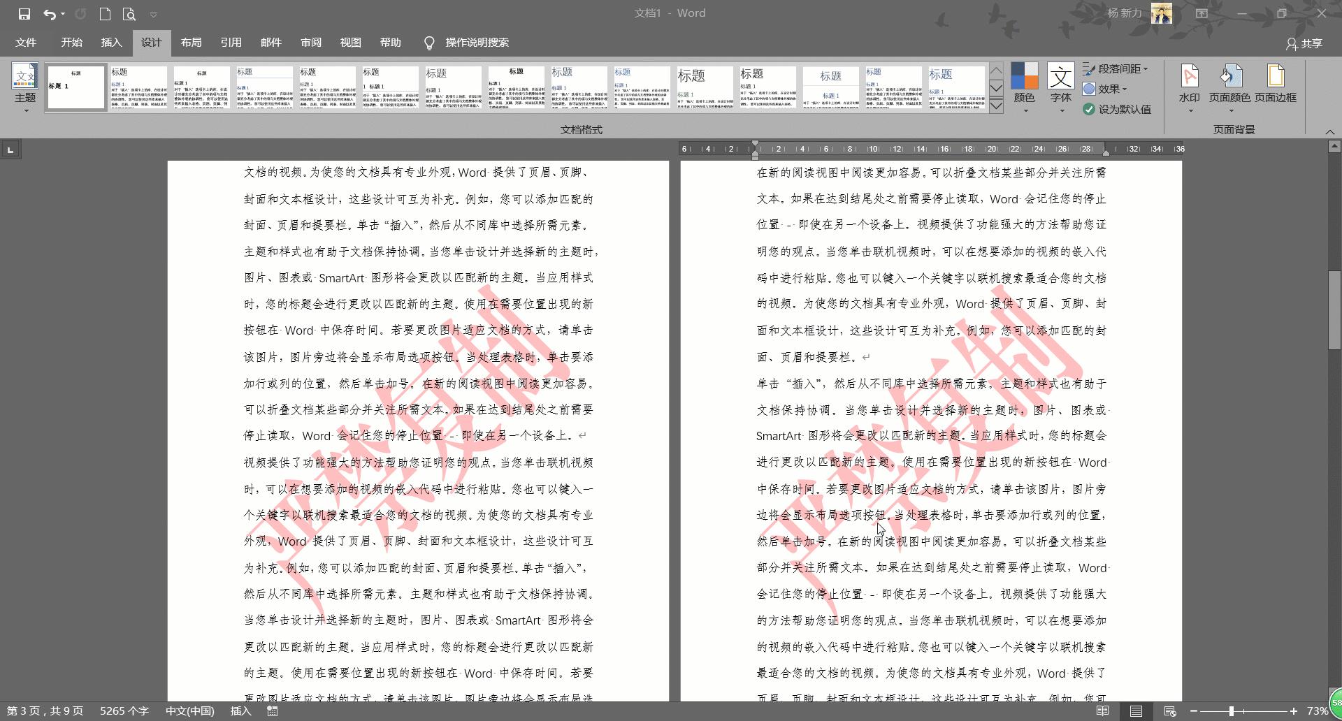 如何给一篇文档添加水印,如何给word文档加水印背景