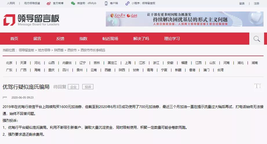 陕西优驾行庞氏骗局,陕西优驾行开始退款了吗