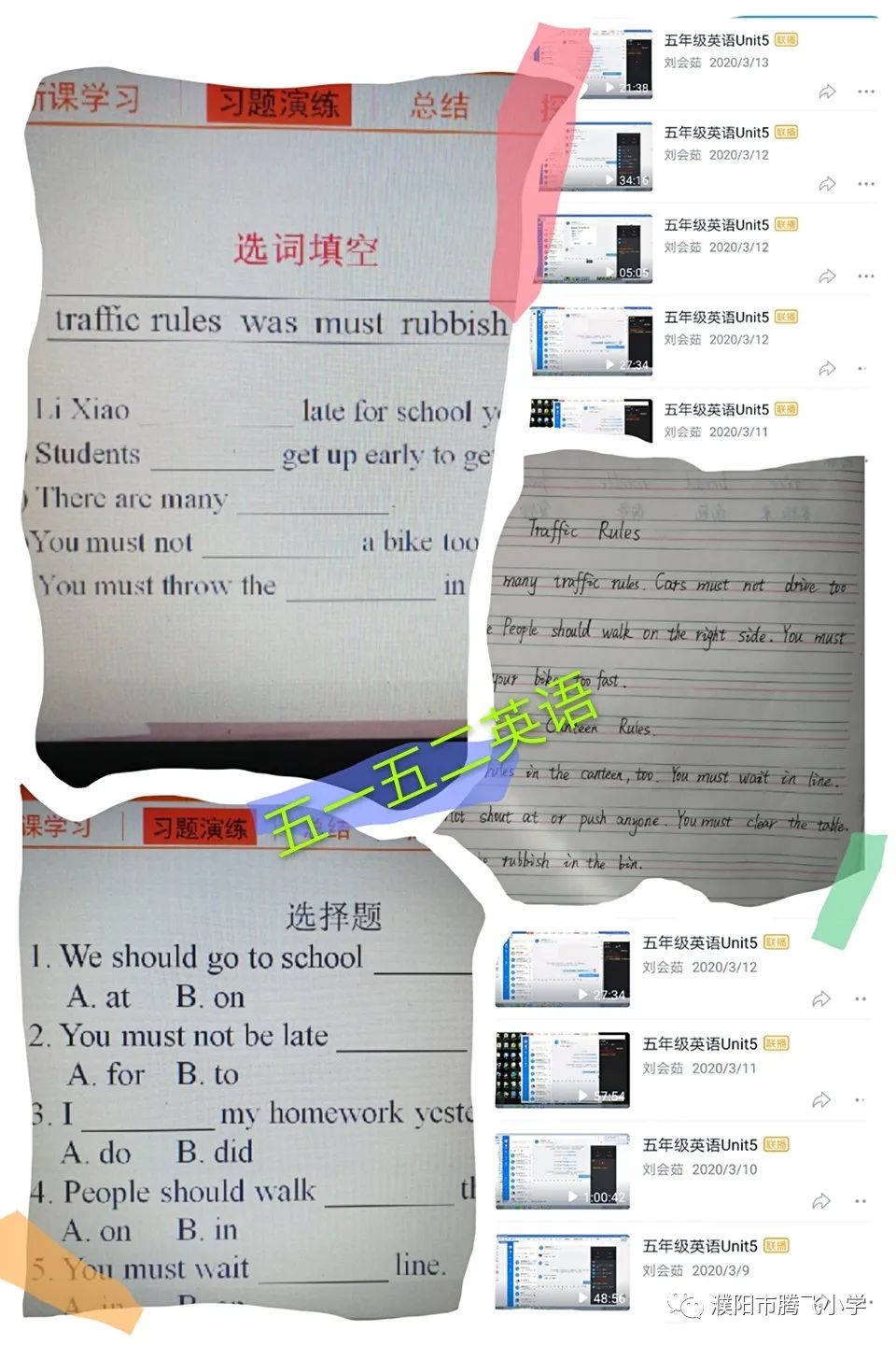 2020小学停课不停学工作总结,小学停课不停学线上教学工作简报