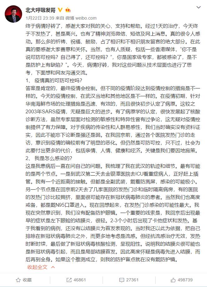 北大医院王广发:肺炎或由眼部感染引起,请做好眼部防护