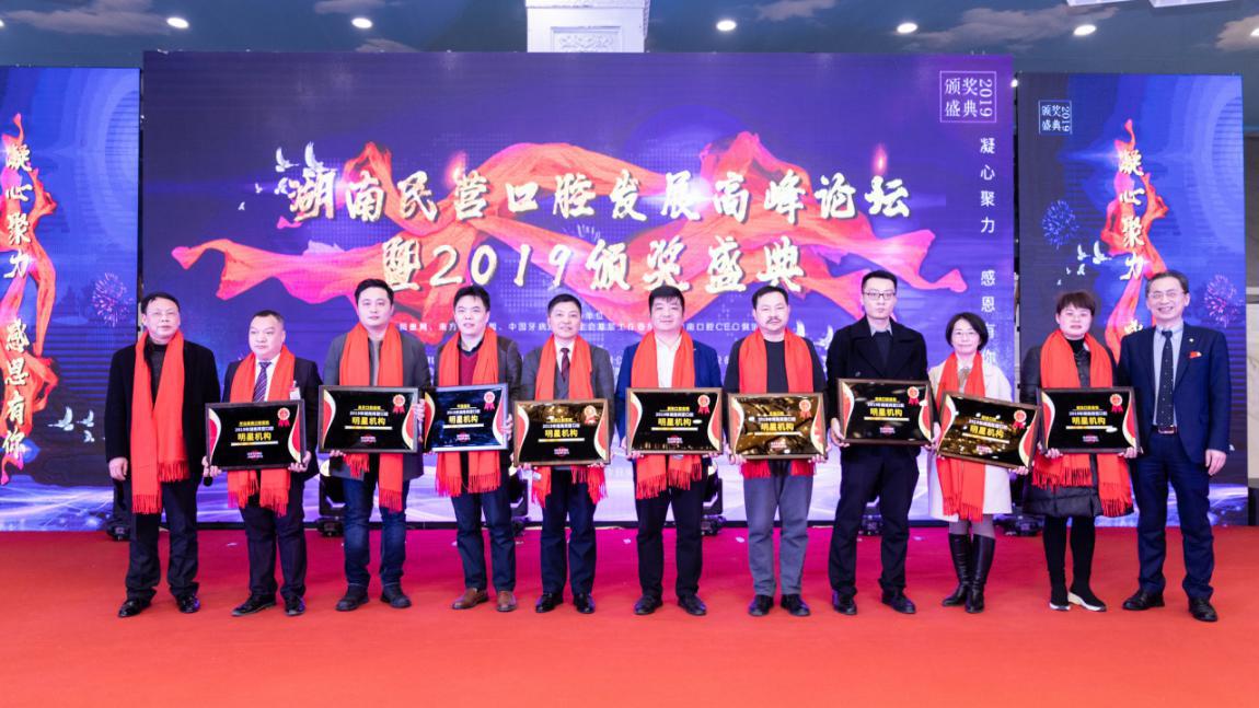 湖南口腔发展,全国民营口腔年会