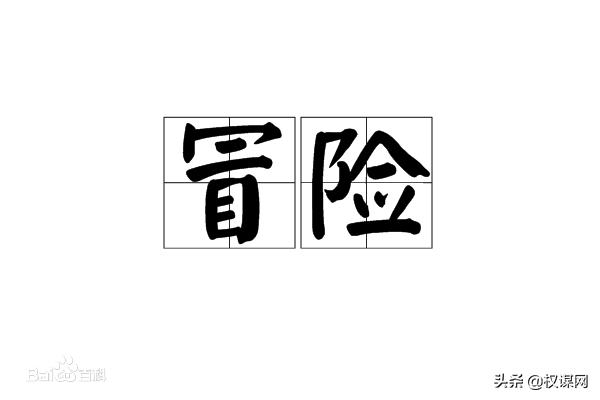 底层要翻身一定要知道的真相,每个底层都有逆袭的机会