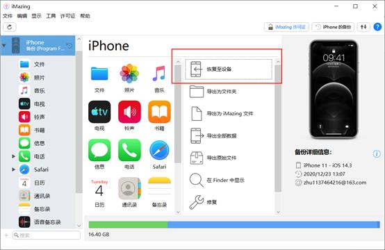 imazing恢复数据全过程,imazing无法恢复备份怎么办