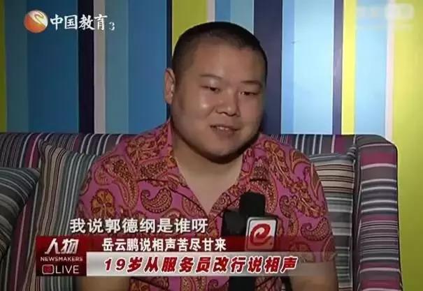郭德纲岳云鹏在同龄人中成就,岳云鹏连续13年为郭德纲庆生