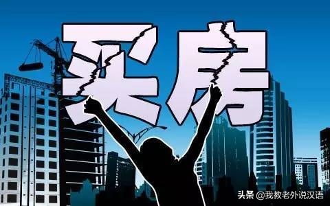 美国人买房的真实感受,美国人买房靠谱吗