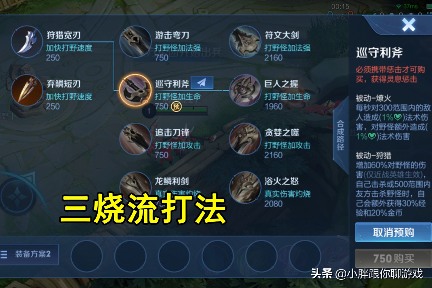 王者荣耀肉打野刀和红莲出装顺序,王者荣耀肉刀和红刀哪个刷野快