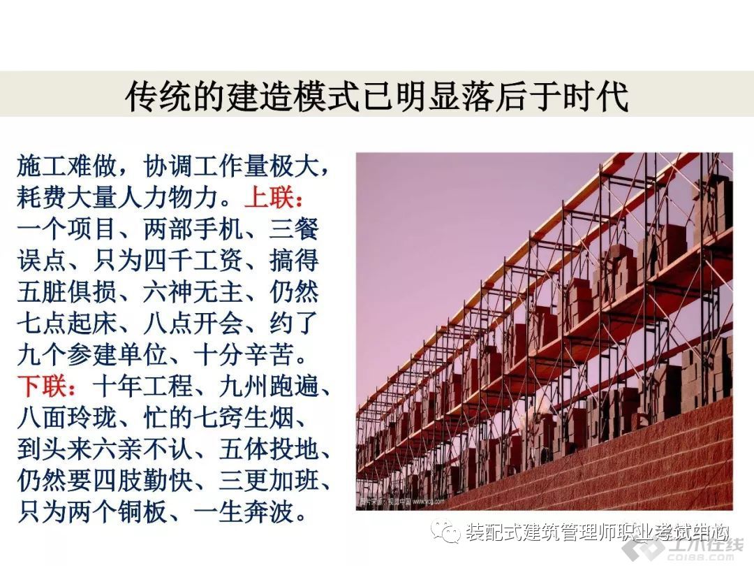 装配式建筑结构简介,pc构件装配式建筑优缺点