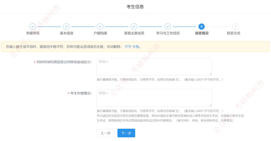 考研填写考生信息找不到入口,考研预报名信息填写模板