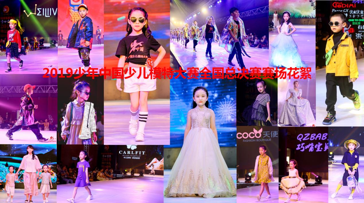 18岁少儿模特总决赛,新丝路少儿模特大赛全国总决赛
