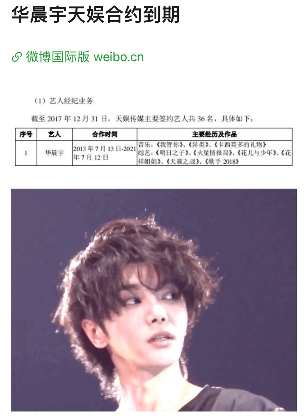 华晨宇已离开天娱了吗,华晨宇离开天娱