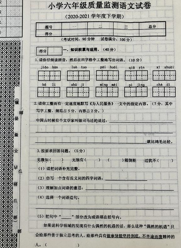 去年辽宁省六年级语文试卷,2020年六年级下册期末考试卷辽宁