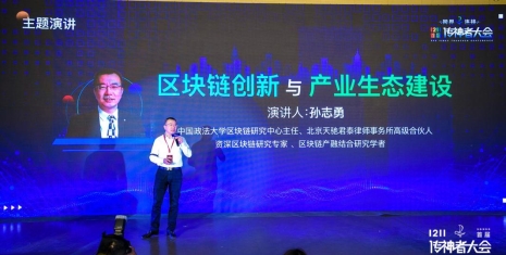 智联未来,跨界赋能1211首届传神者大会圆满落幕