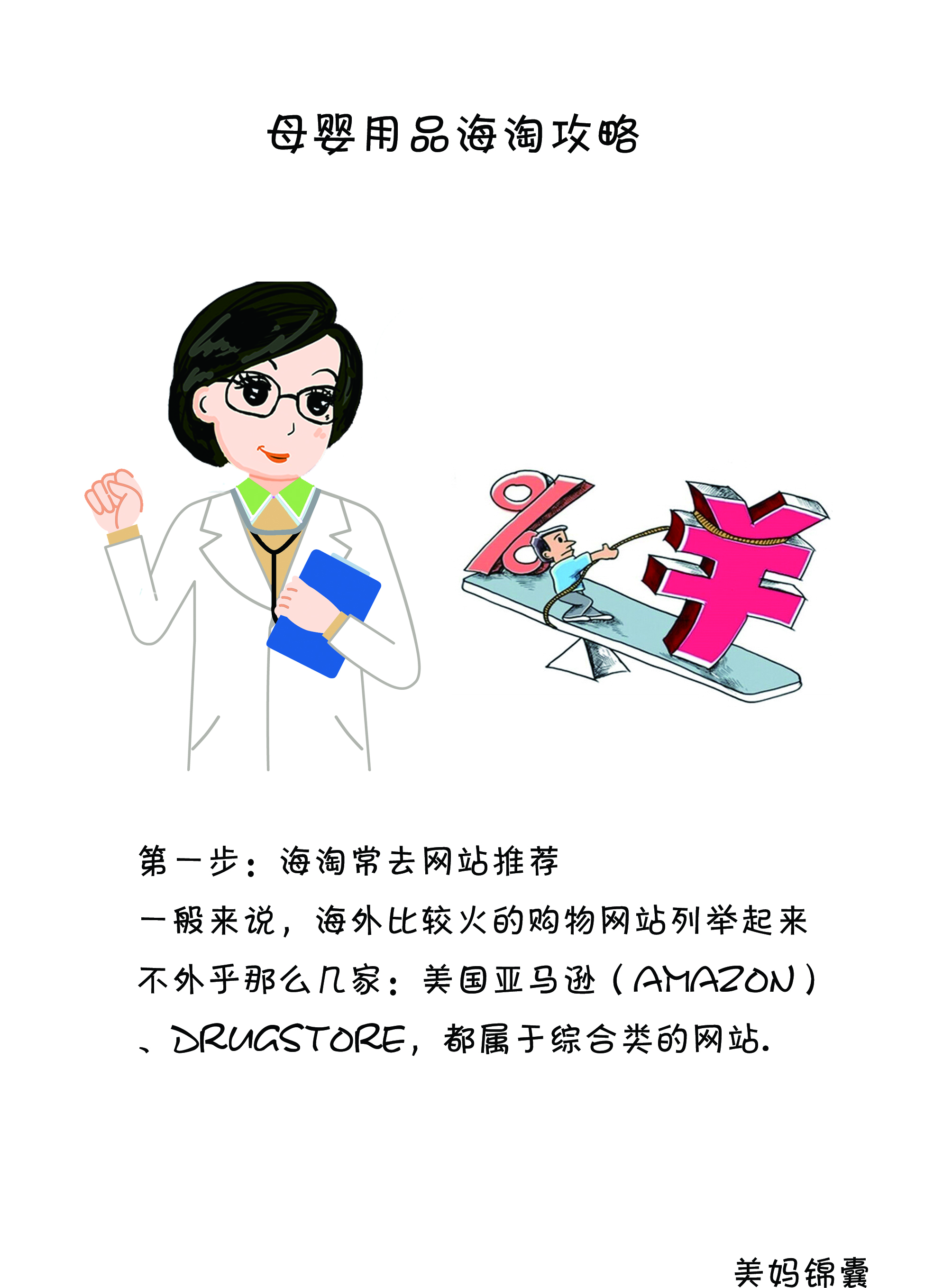 各种母婴品牌海淘平台推荐(上)