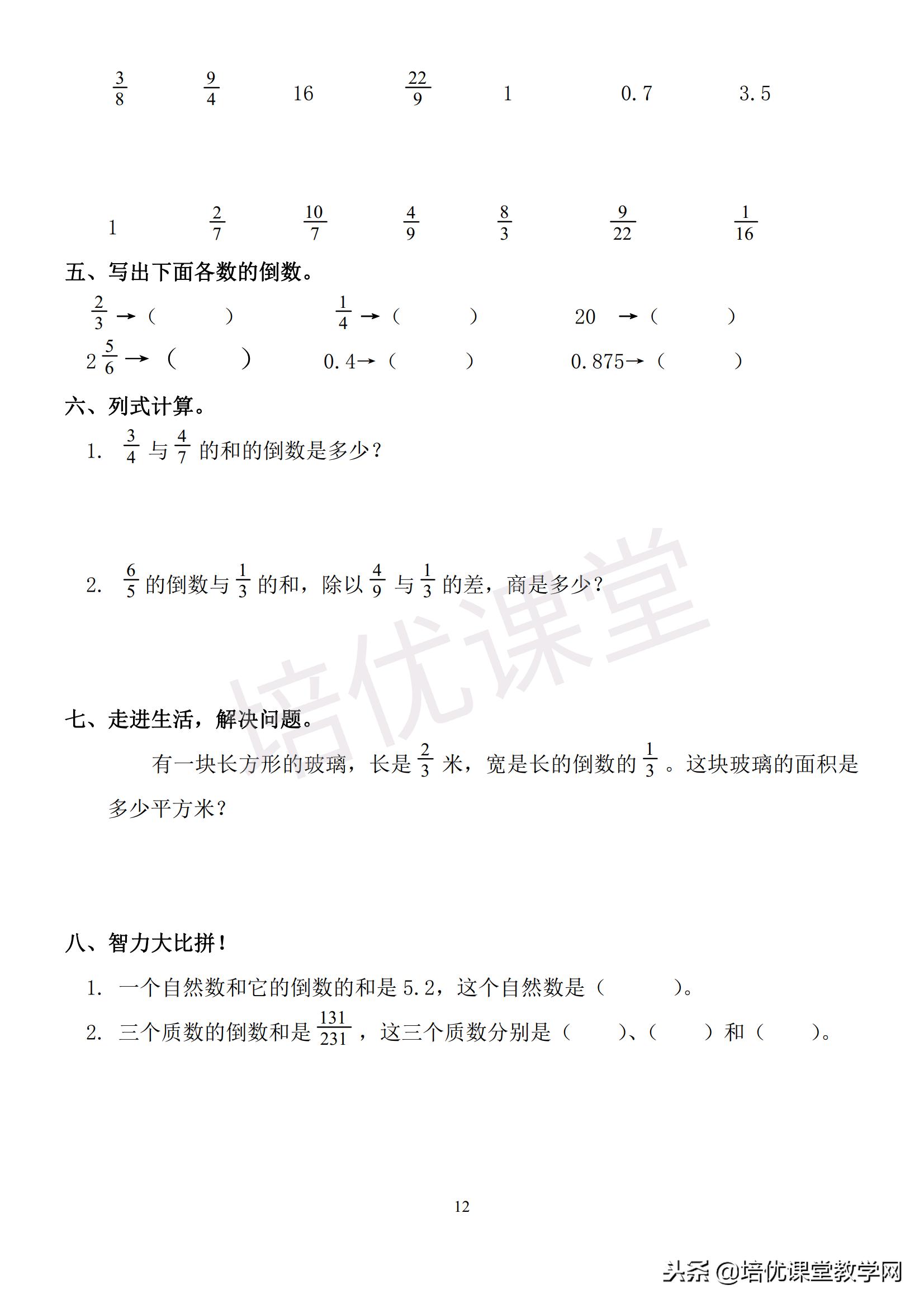 人教版六年级数学上册全册堂堂清一课练习题集附电子档