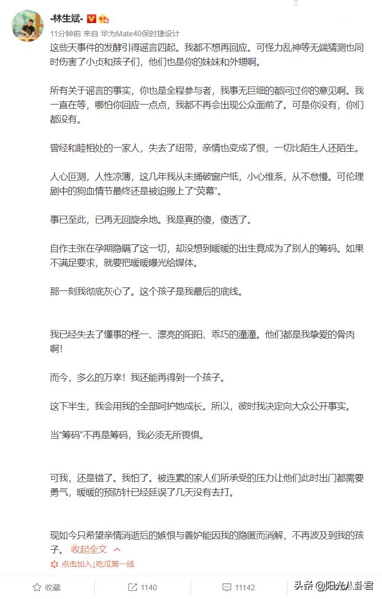 林生斌与小贞聊天截图,林生斌为何和小乐在一起