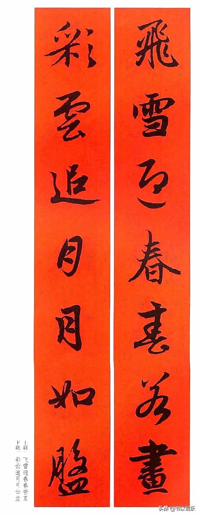 简短的春节对联大全优选合集,2021褚体集字七言春联带横批