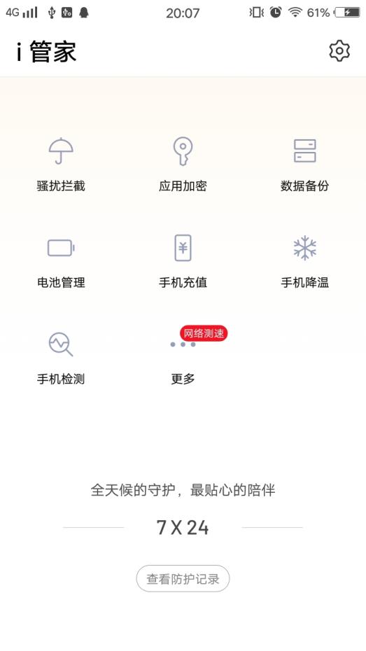 vivo手机i管家的详细界面在哪,vivo手机自带的i管家怎么关闭