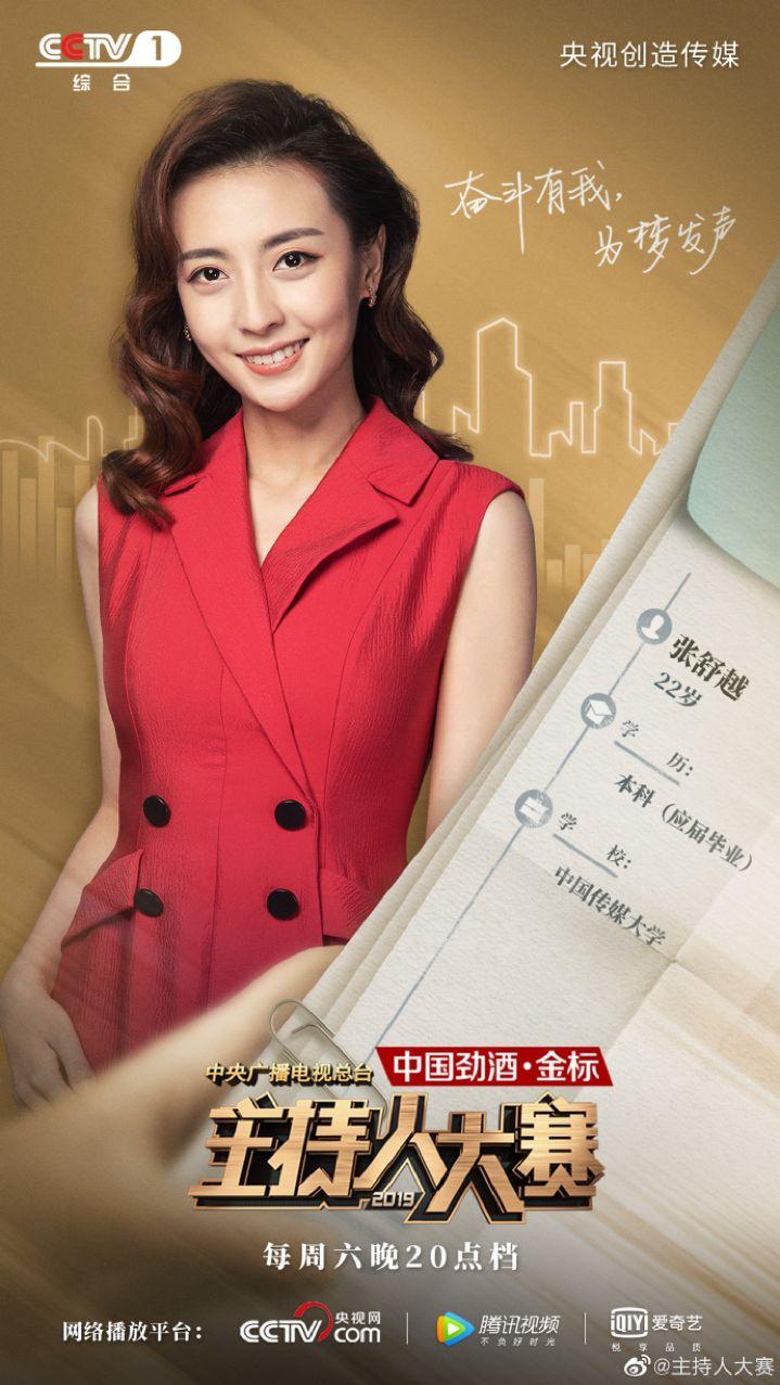 春晚主持人迭代:22岁小将混搭佟丽娅,38年头一遭