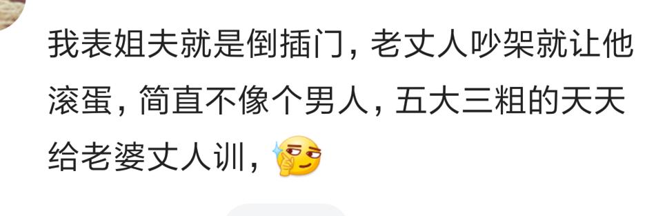 男人倒插门意味着什么,倒插门的男人真的过得没尊严吗