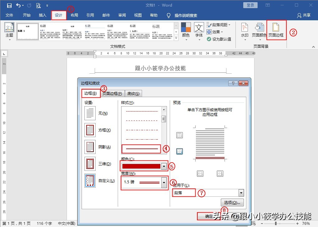 word页眉左右设置两句话,word页眉设置四种方法