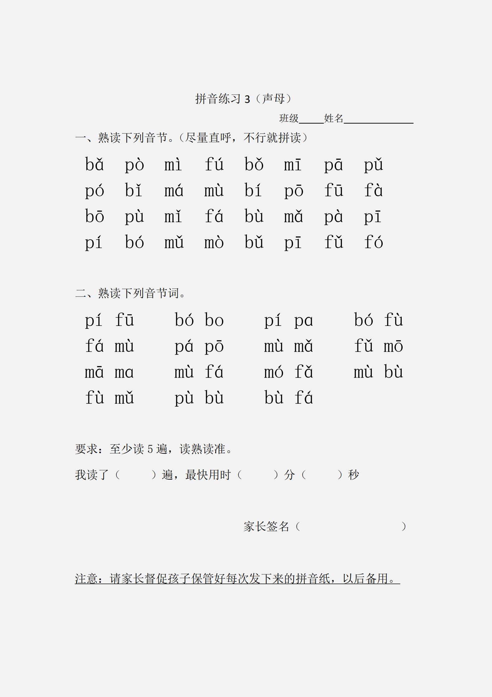 一年级语文重点：拼音练习大全，掌握不好要多练习，家长收藏