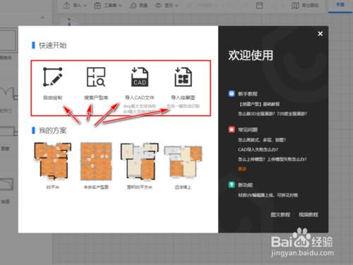 酷家乐怎么把照片导入酷家乐,酷家乐施工图在酷家乐怎么看