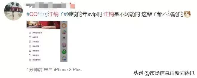 QQ帐号注销来了！但第一批尝试的人已经放弃了…
