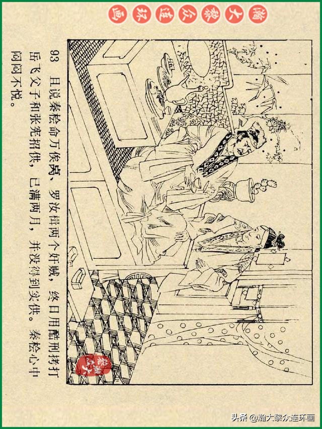 瀚大黎众连环画杨家将,辽美版《岳飞传》连环画