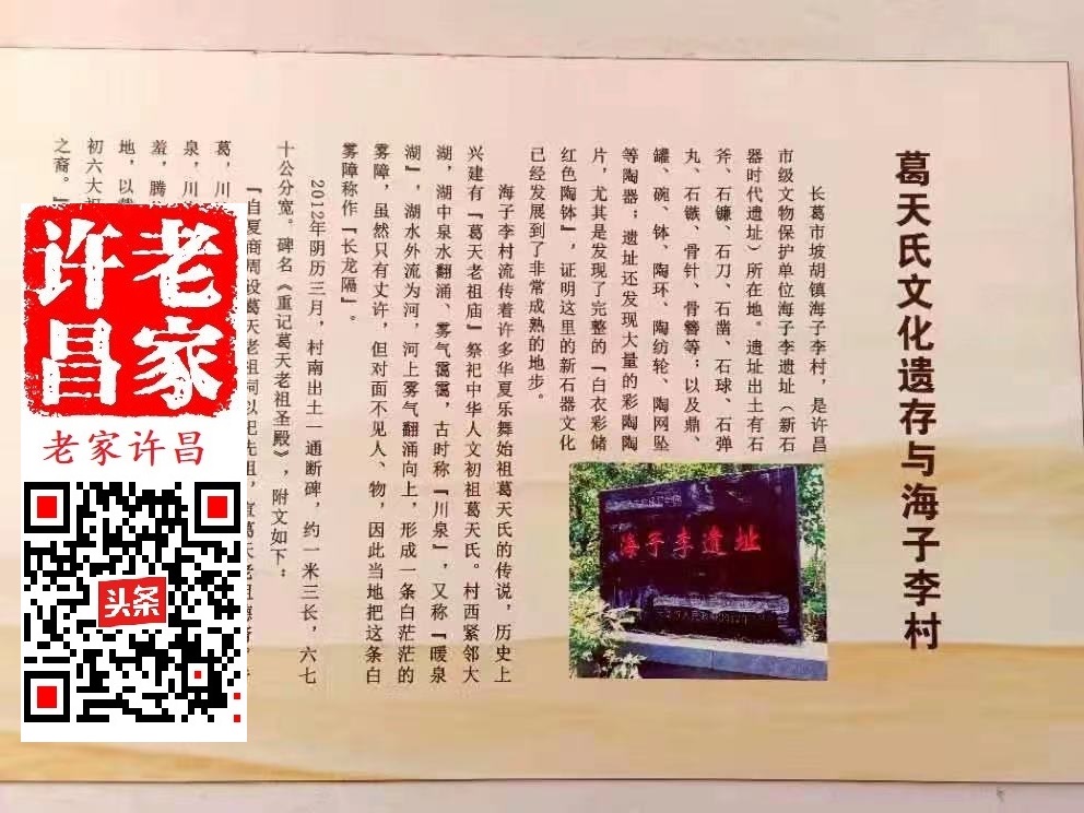 禹州长葛交界撞葛天：长龙隔，翻花泉，凤凰岗，响晃潭