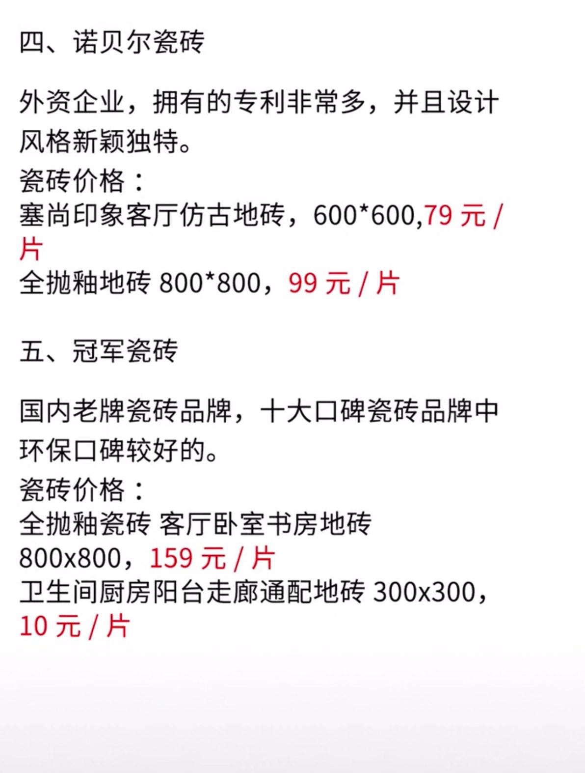 杂牌瓷砖与品牌瓷砖测评,品牌瓷砖杂牌瓷砖推荐