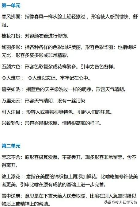 部编版一至三年级语文成语积累,部编版六下语文成语总结