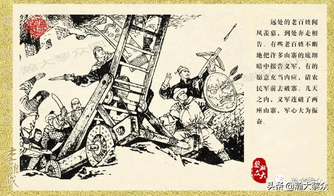 瀚大黎众连环画李自成第10册,瀚大黎众连环画李自成全集